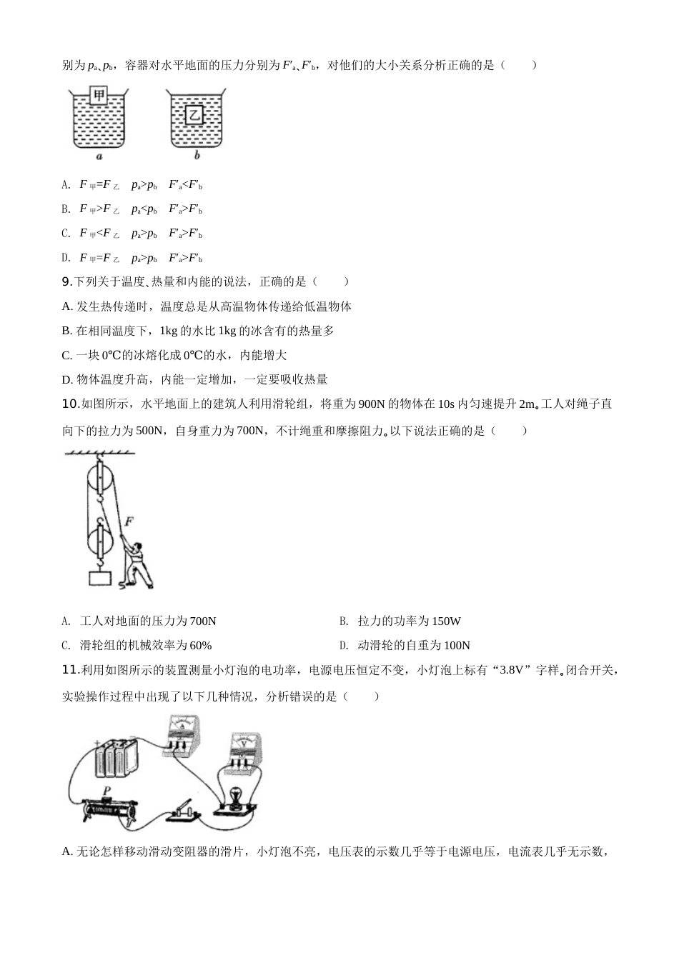 精品解析：2020年四川省广安市中考物理试题（原卷版）.doc_第3页