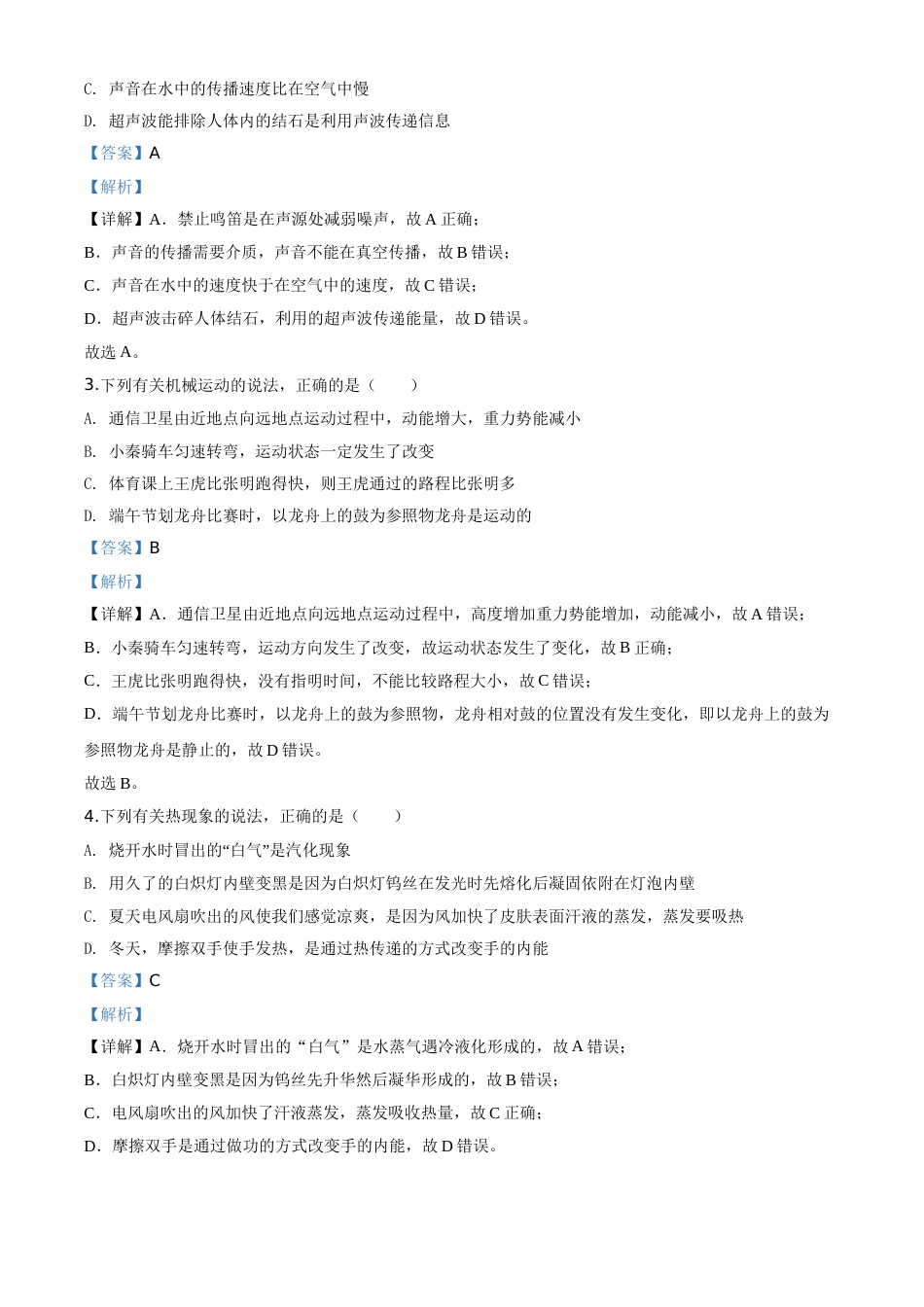 精品解析：2020年四川省广安市中考物理试题（解析版）.doc_第2页