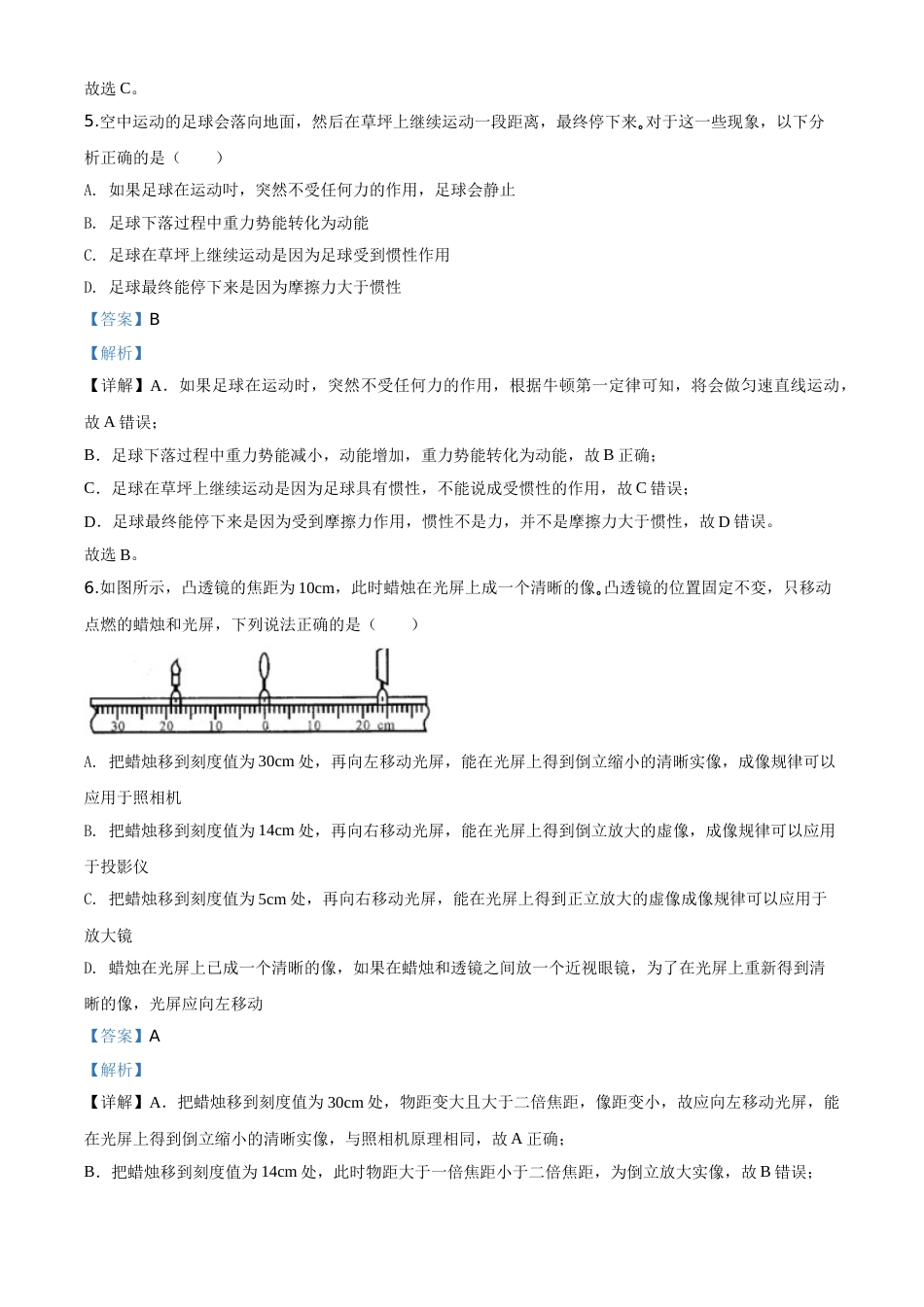 精品解析：2020年四川省广安市中考物理试题（解析版）.doc_第3页