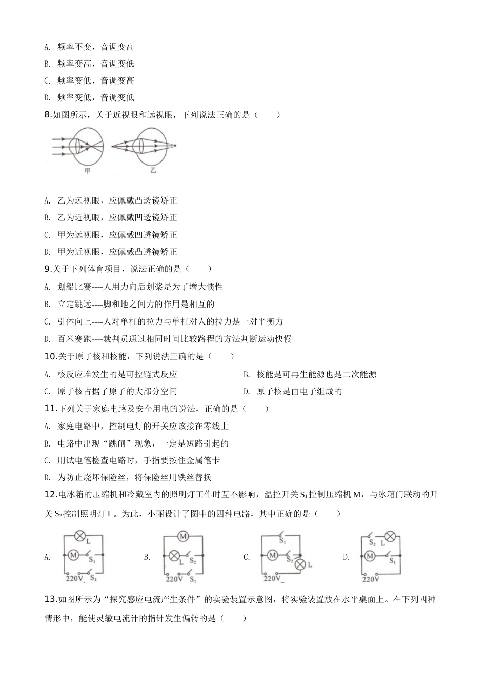 精品解析：2020年四川省甘孜州中考物理试题（初中毕业暨高中阶段学校招生统一考试物理题）（原卷版）.doc_第2页