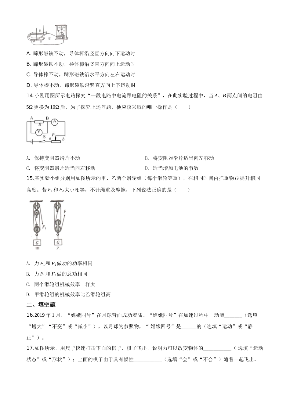 精品解析：2020年四川省甘孜州中考物理试题（初中毕业暨高中阶段学校招生统一考试物理题）（原卷版）.doc_第3页