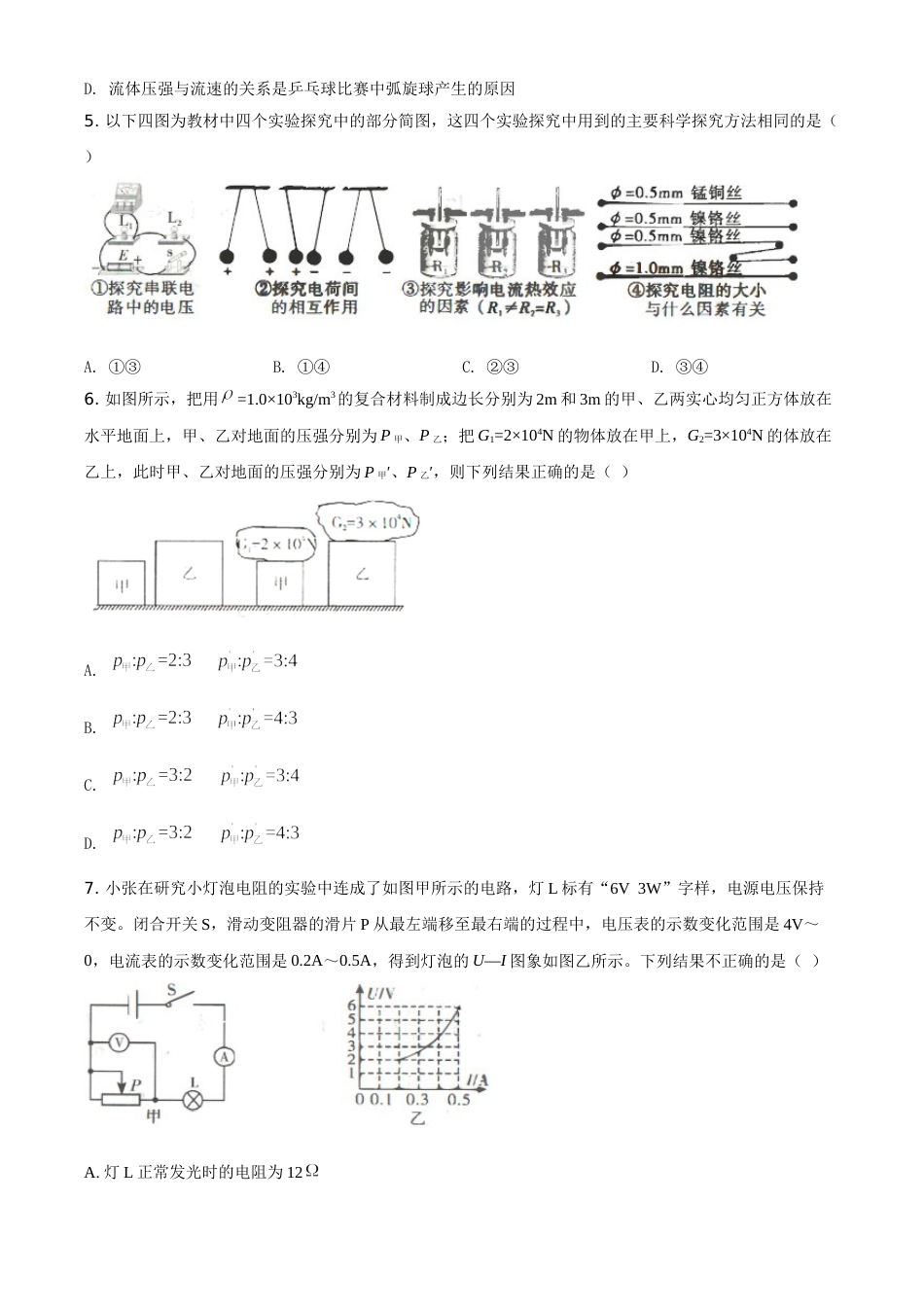 精品解析：2020年四川省达州市中考理综物理试题（原卷版）.doc_第2页
