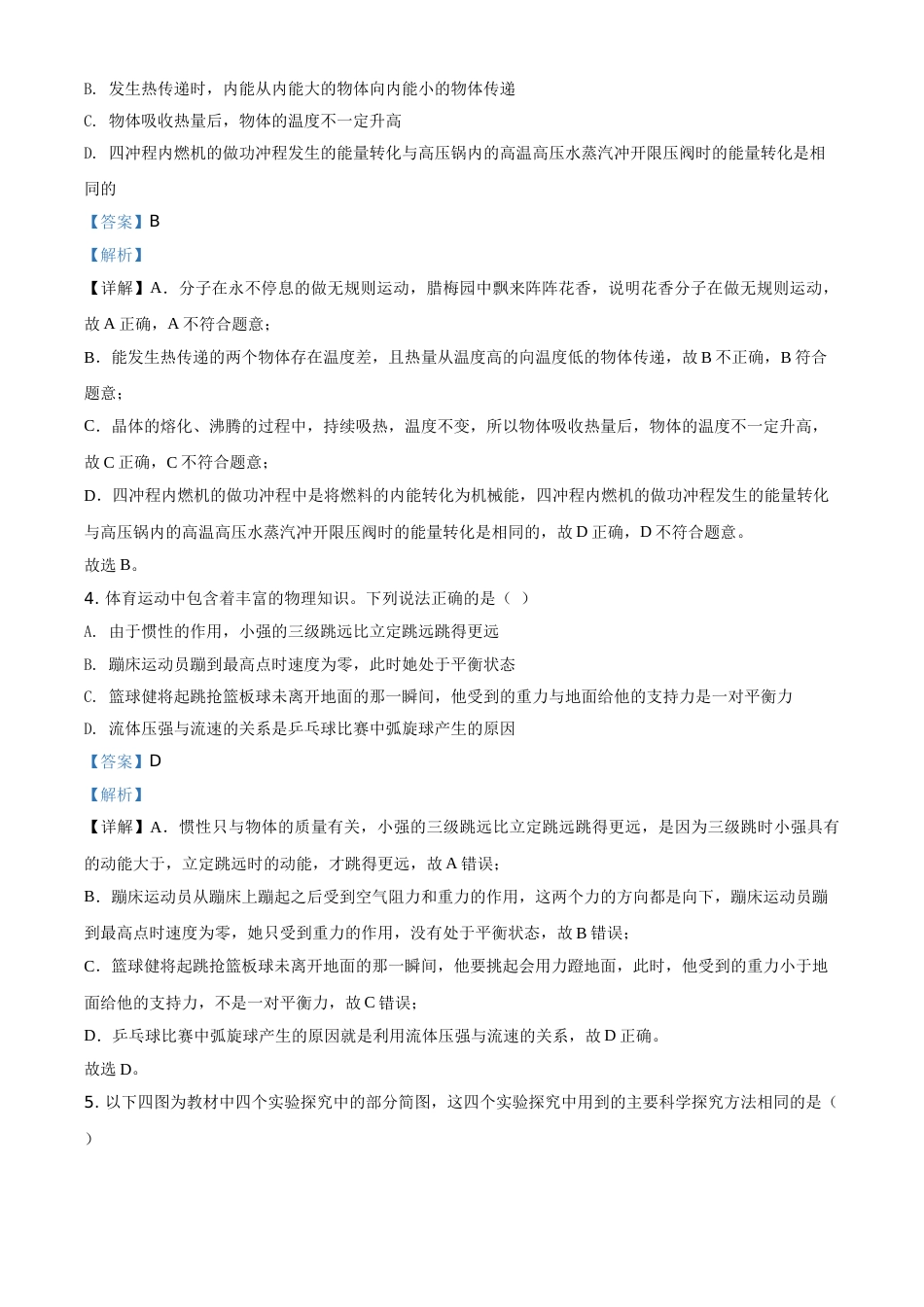 精品解析：2020年四川省达州市中考理综物理试题（解析版）.doc_第2页