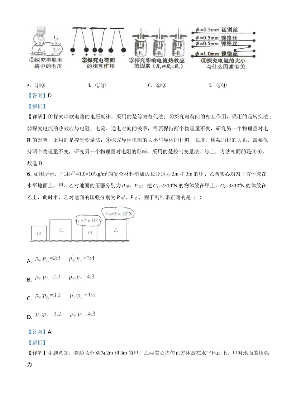 精品解析：2020年四川省达州市中考理综物理试题（解析版）.doc_第3页