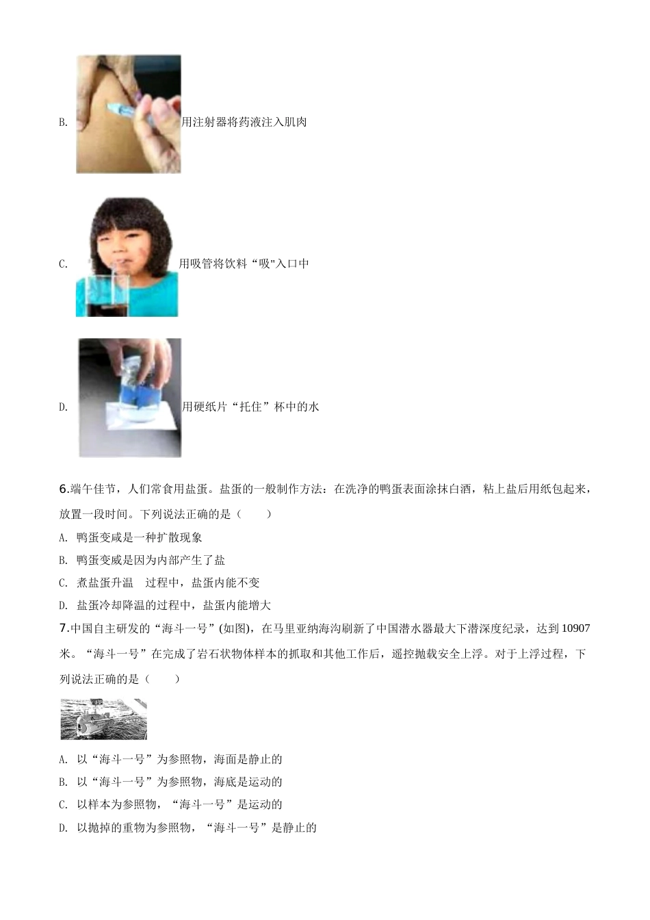 精品解析：2020年四川省成都市中考物理试题（高中阶段教育学校统一招生考试）（原卷版）.doc_第2页