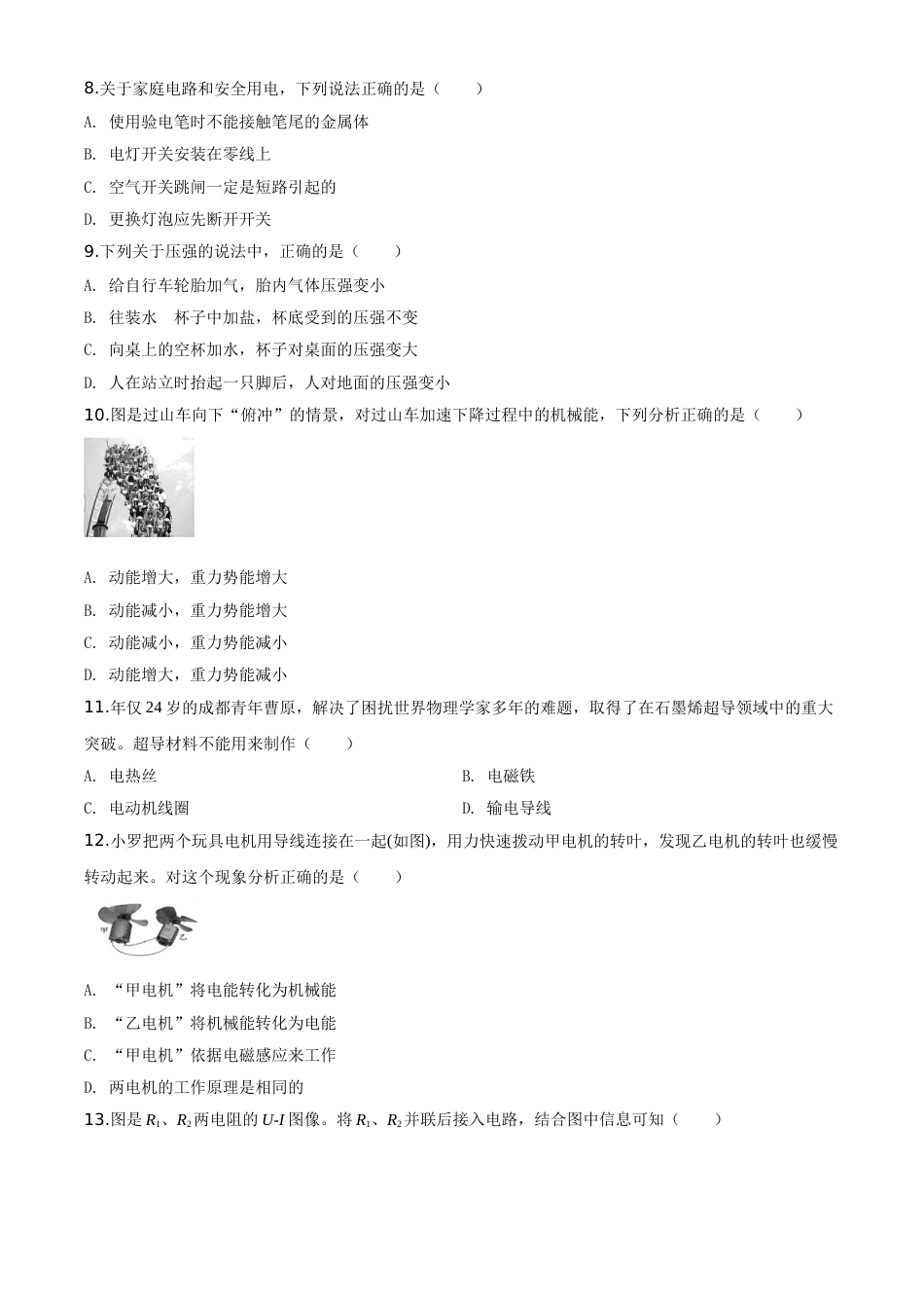 精品解析：2020年四川省成都市中考物理试题（高中阶段教育学校统一招生考试）（原卷版）.doc_第3页