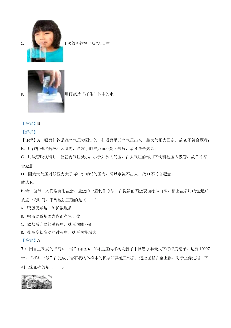精品解析：2020年四川省成都市中考物理试题（高中阶段教育学校统一招生考试）（解析版）.doc_第3页