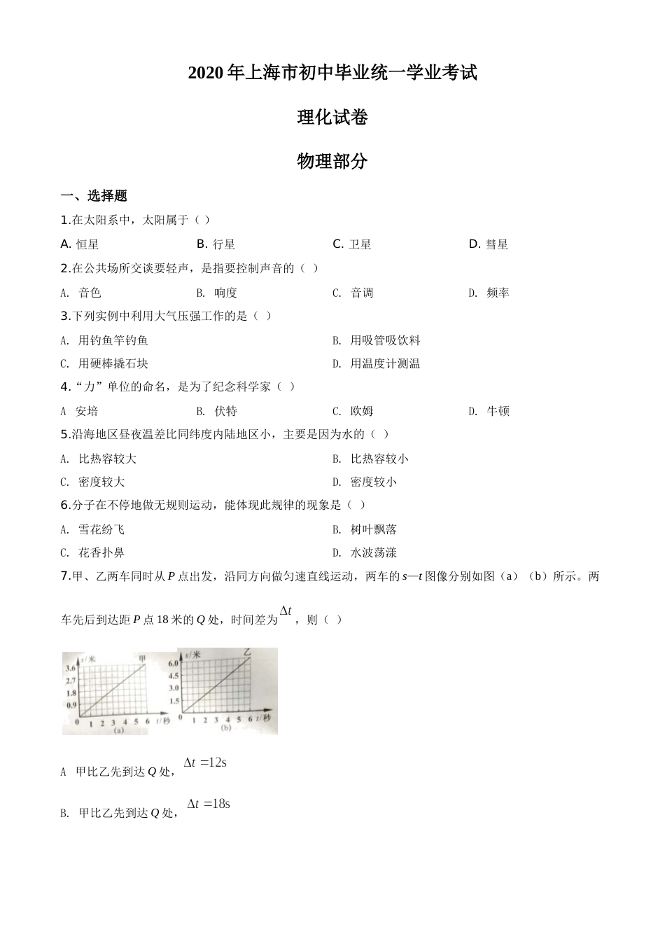 精品解析：2020年上海市中考物理试题（原卷版）.doc_第1页