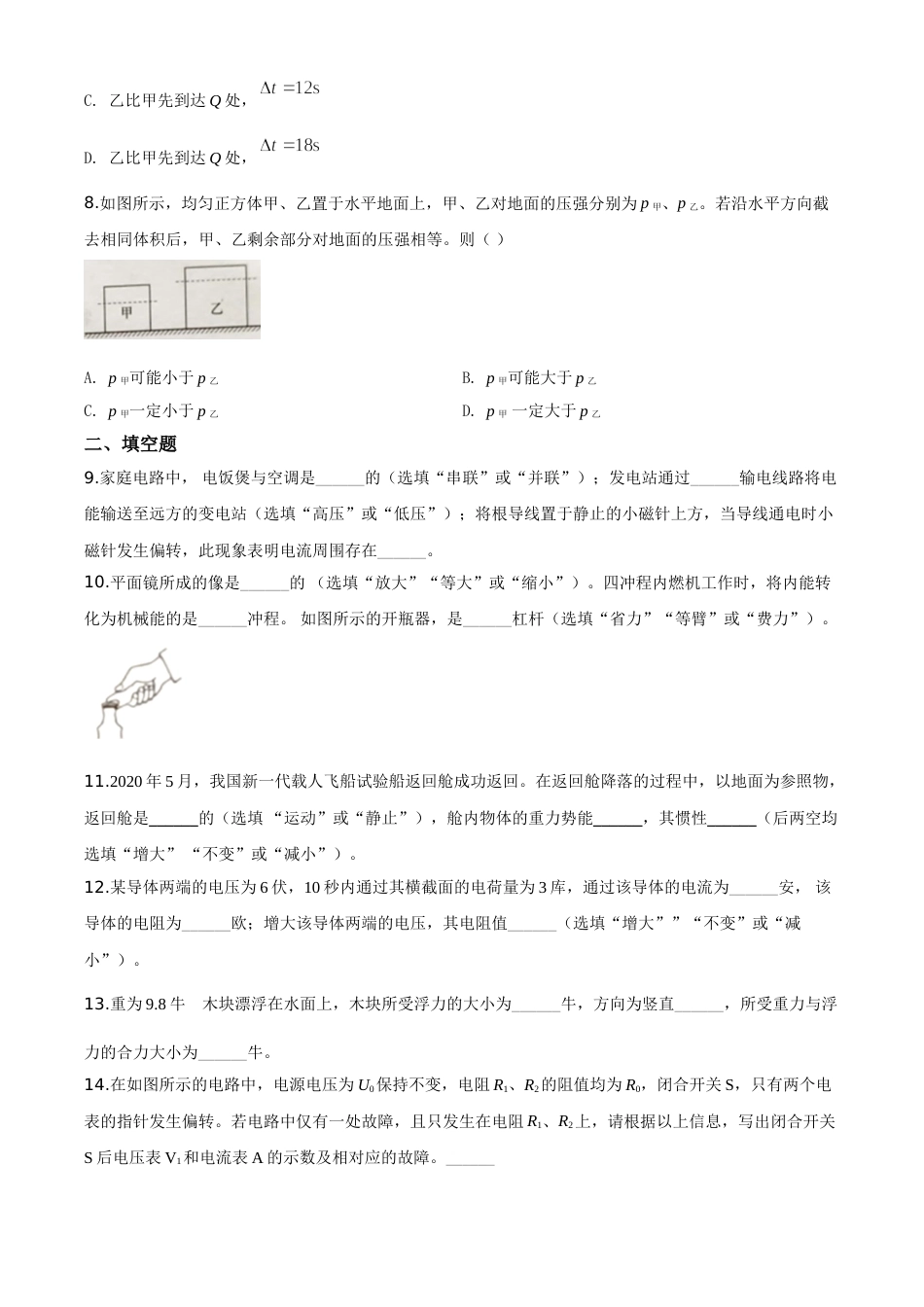 精品解析：2020年上海市中考物理试题（原卷版）.doc_第2页