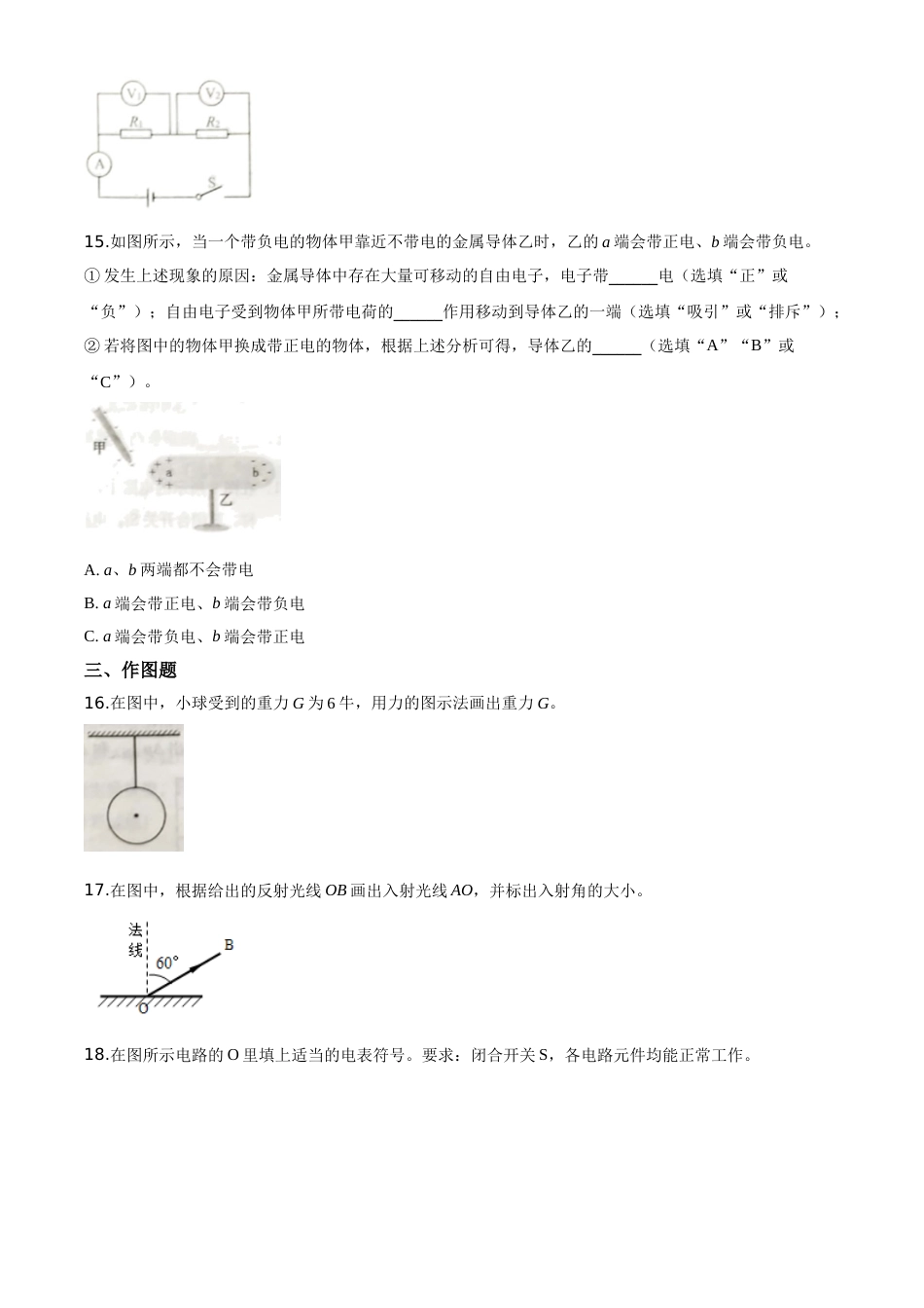 精品解析：2020年上海市中考物理试题（原卷版）.doc_第3页