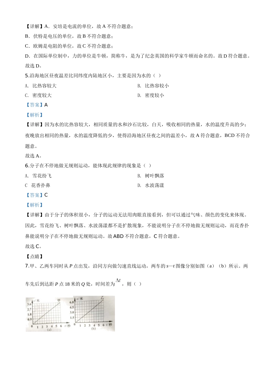 精品解析：2020年上海市中考物理试题（解析版）.doc_第2页