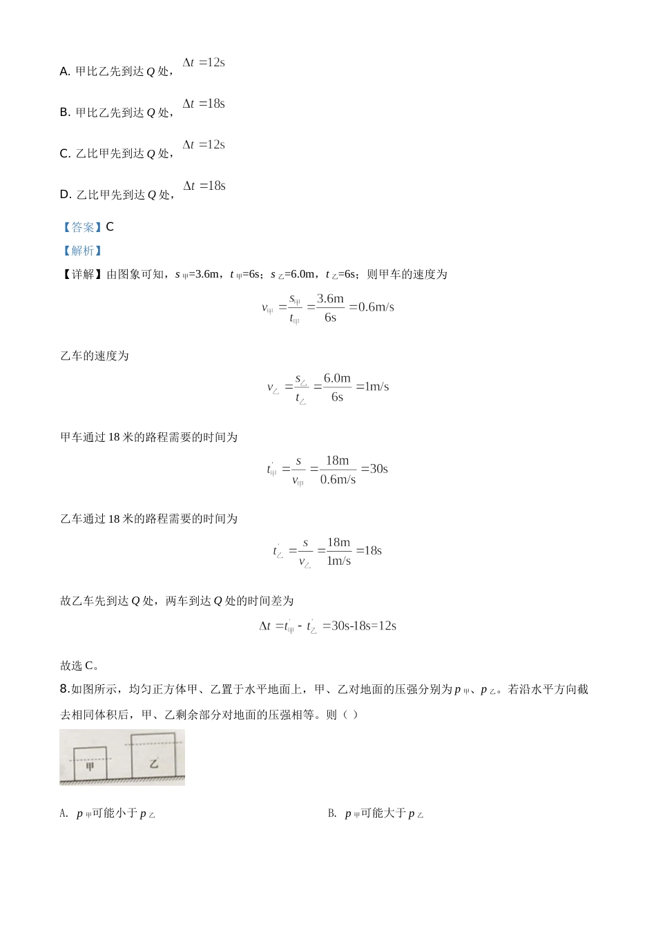精品解析：2020年上海市中考物理试题（解析版）.doc_第3页