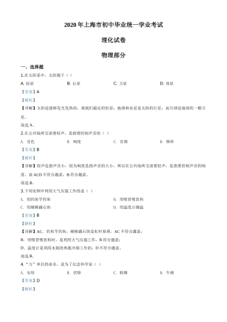 精品解析：2020年上海市中考物理试题（解析版）.doc