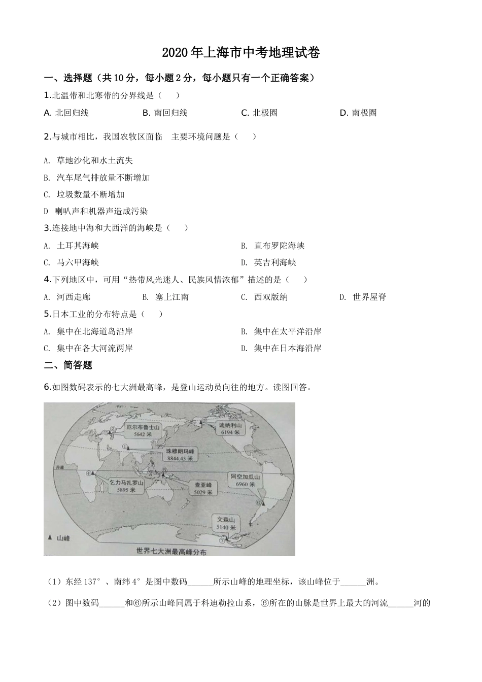 精品解析：2020年上海市中考地理试题（原卷版）.doc_第1页
