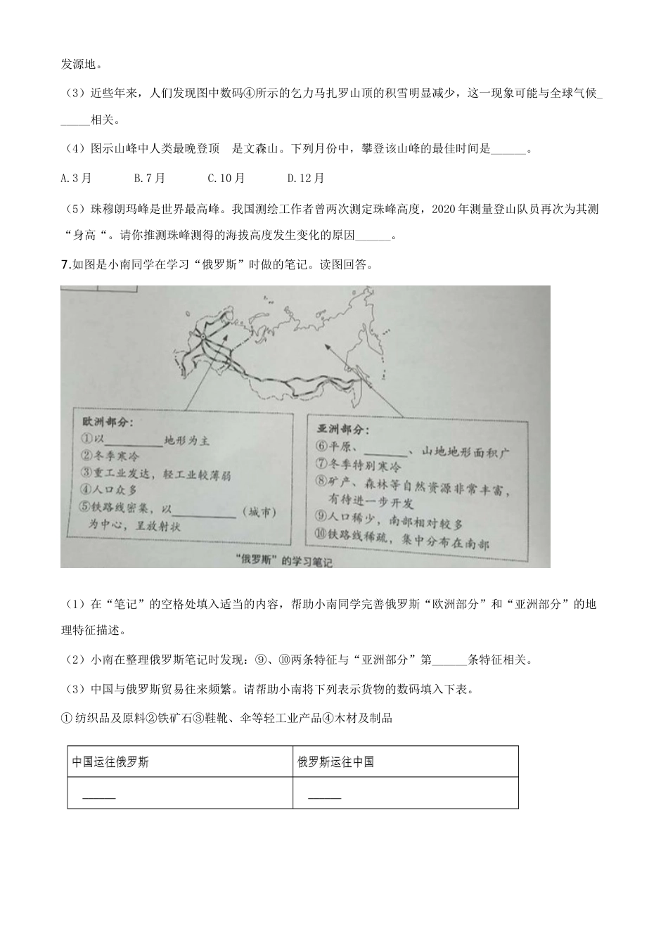 精品解析：2020年上海市中考地理试题（原卷版）.doc_第2页