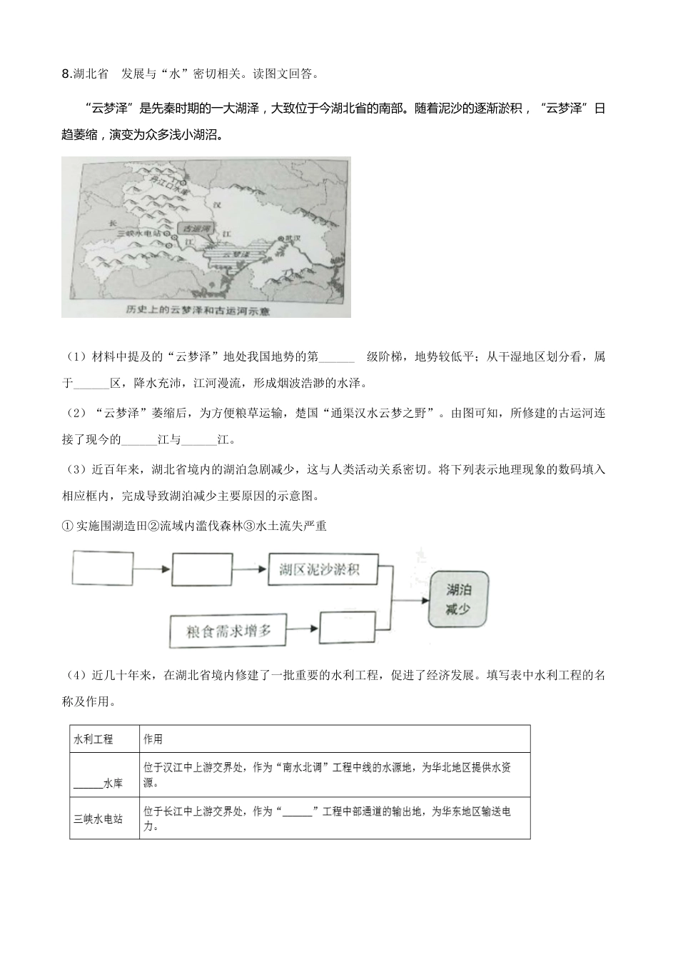 精品解析：2020年上海市中考地理试题（原卷版）.doc_第3页