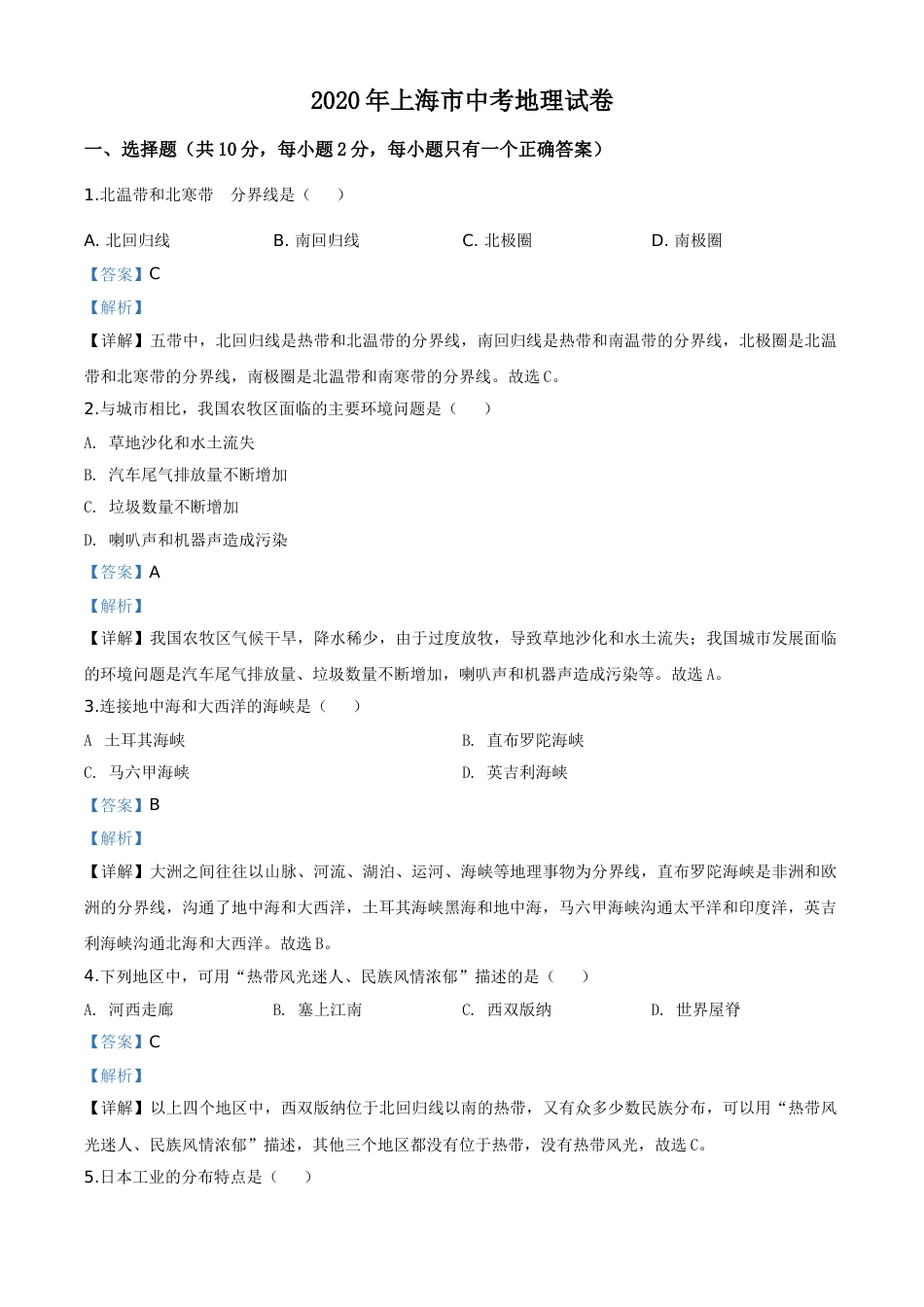 精品解析：2020年上海市中考地理试题（解析版）.doc_第1页