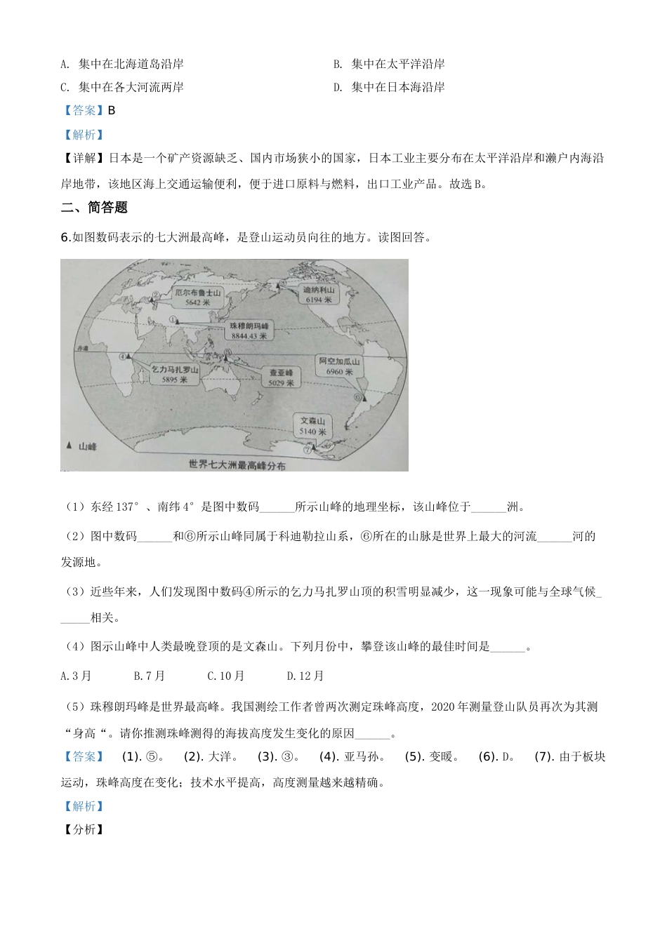 精品解析：2020年上海市中考地理试题（解析版）.doc_第2页