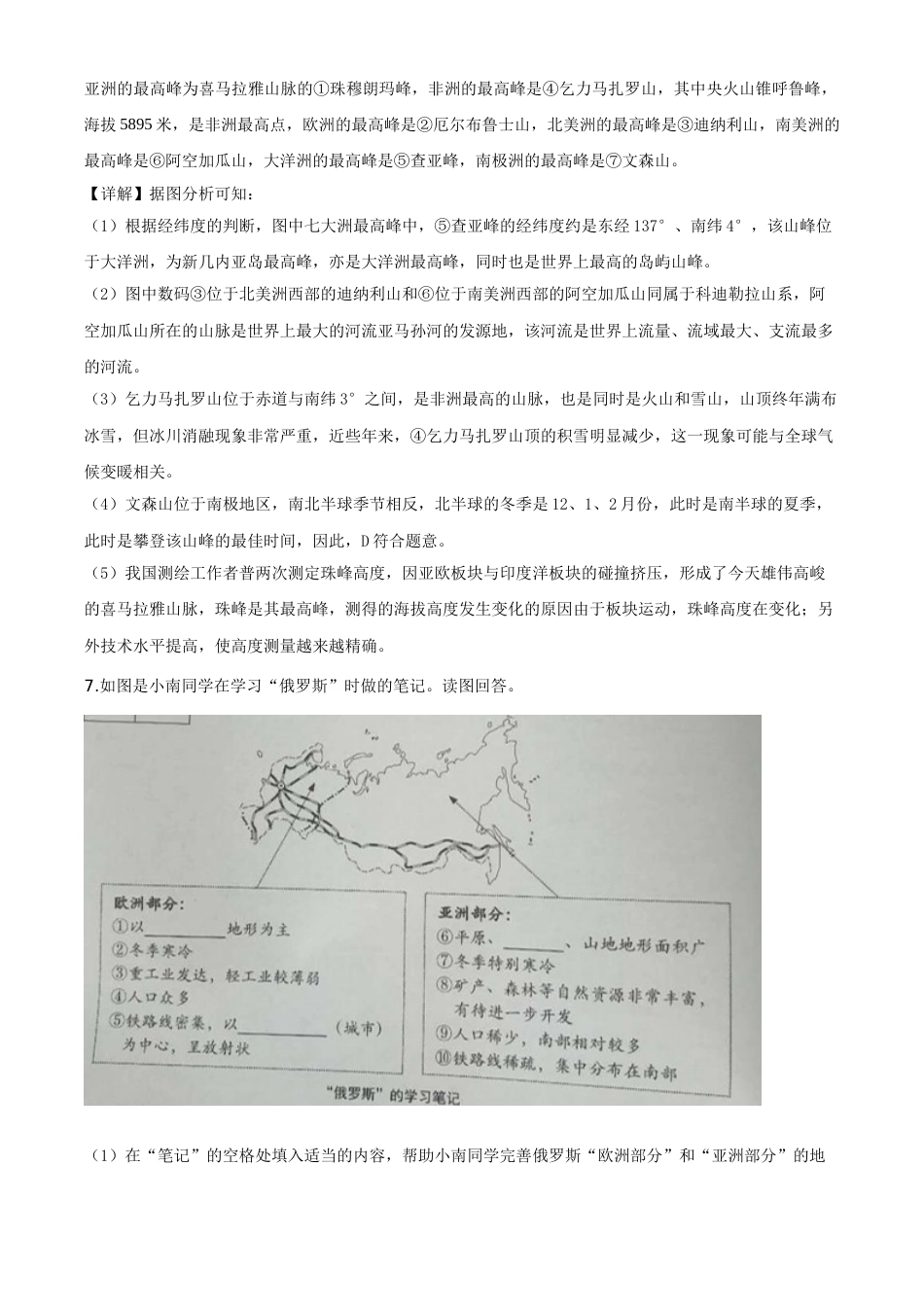 精品解析：2020年上海市中考地理试题（解析版）.doc_第3页
