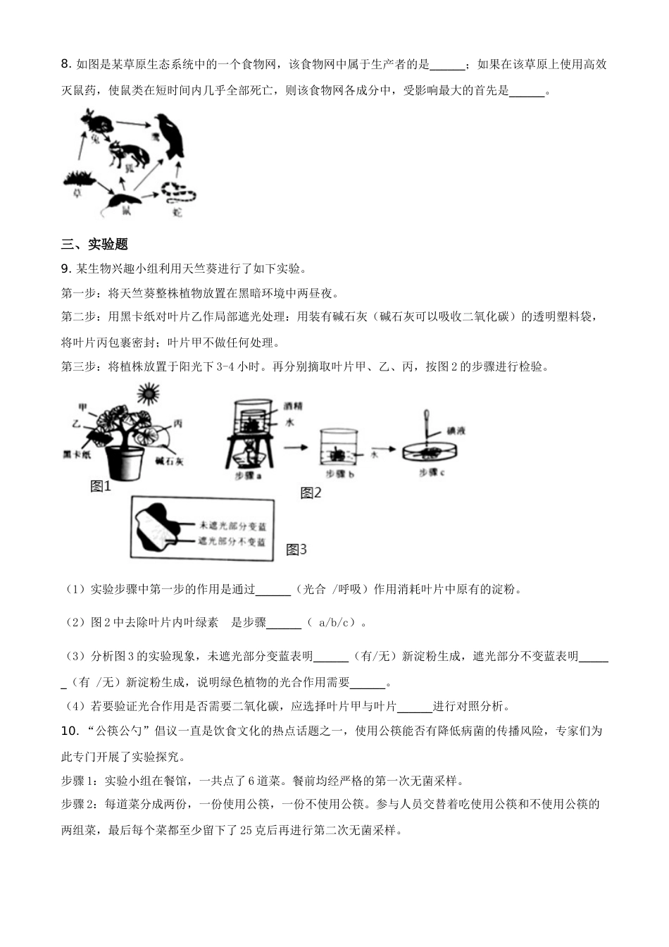 精品解析：2020年上海市会考生物试题（原卷版）.doc_第2页