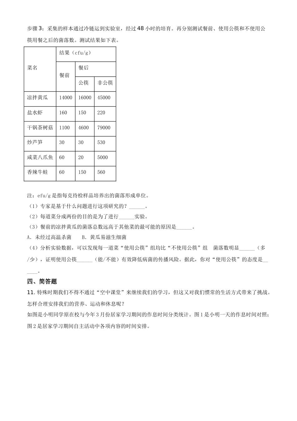 精品解析：2020年上海市会考生物试题（原卷版）.doc_第3页