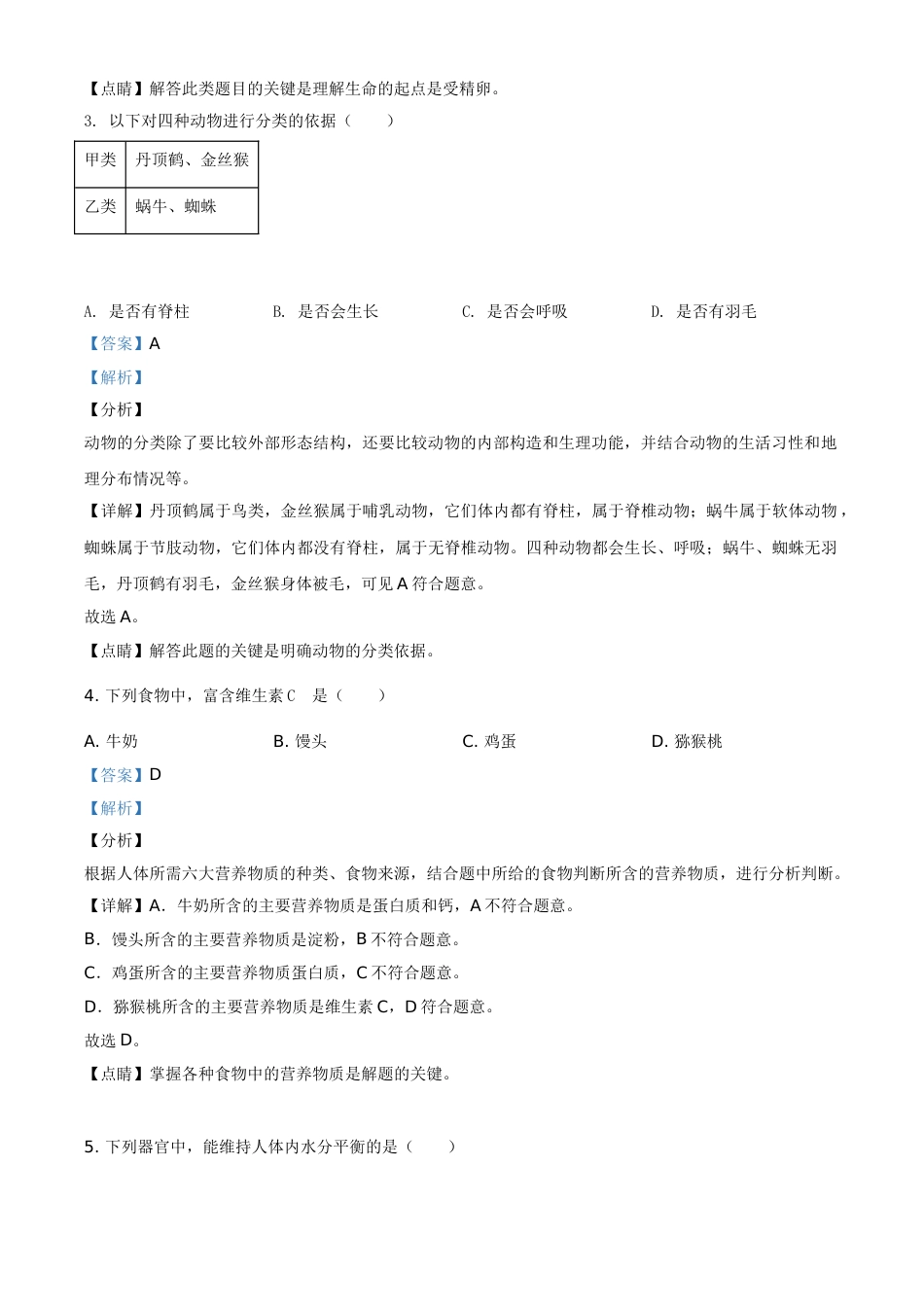 精品解析：2020年上海市会考生物试题（解析版）.doc_第2页