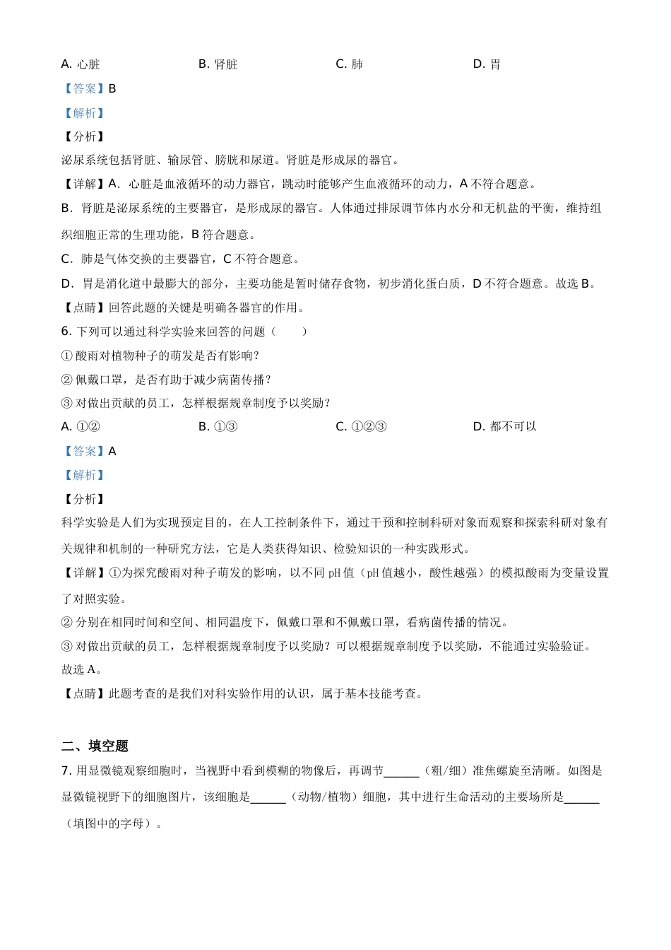 精品解析：2020年上海市会考生物试题（解析版）.doc_第3页