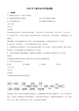 精品解析：2020年上海市会考生物试题（解析版）.doc
