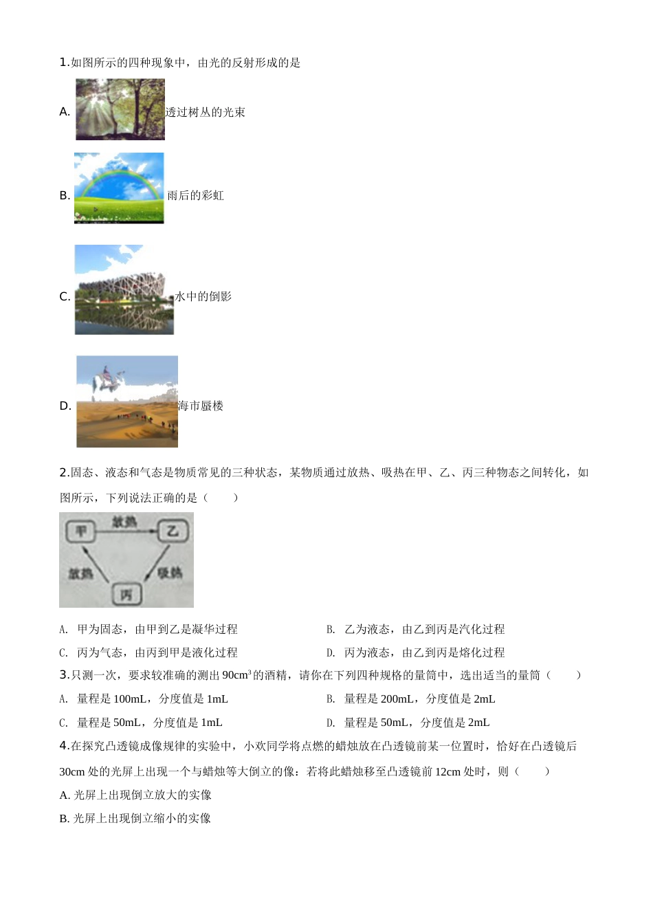 精品解析：2020年山东省枣庄市中考物理试题（原卷版）.doc_第1页