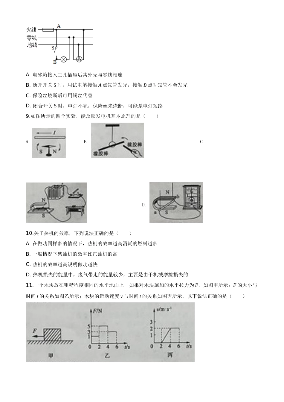 精品解析：2020年山东省枣庄市中考物理试题（原卷版）.doc_第3页
