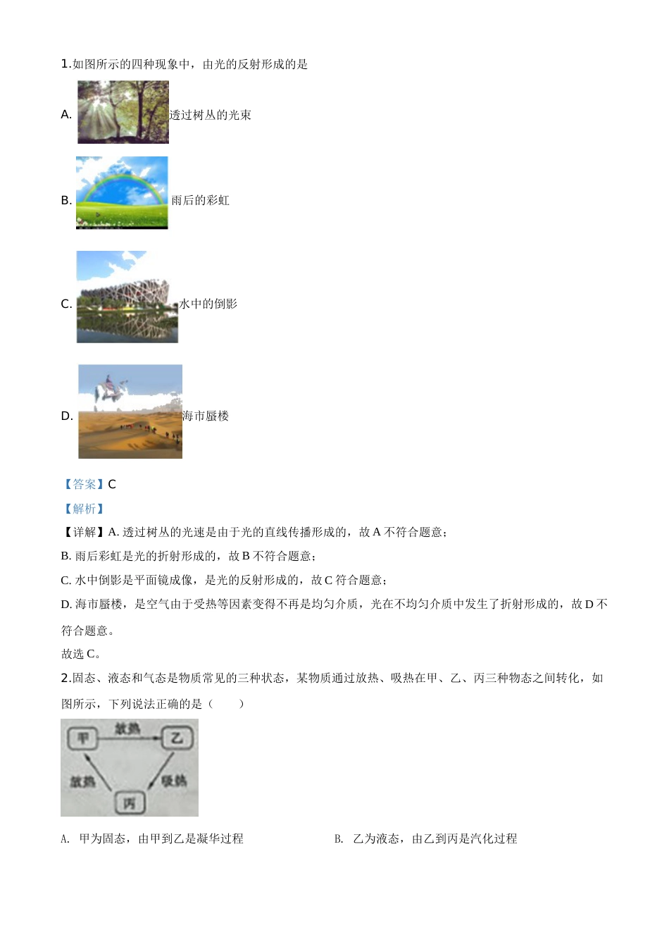 精品解析：2020年山东省枣庄市中考物理试题（解析版）.doc_第1页