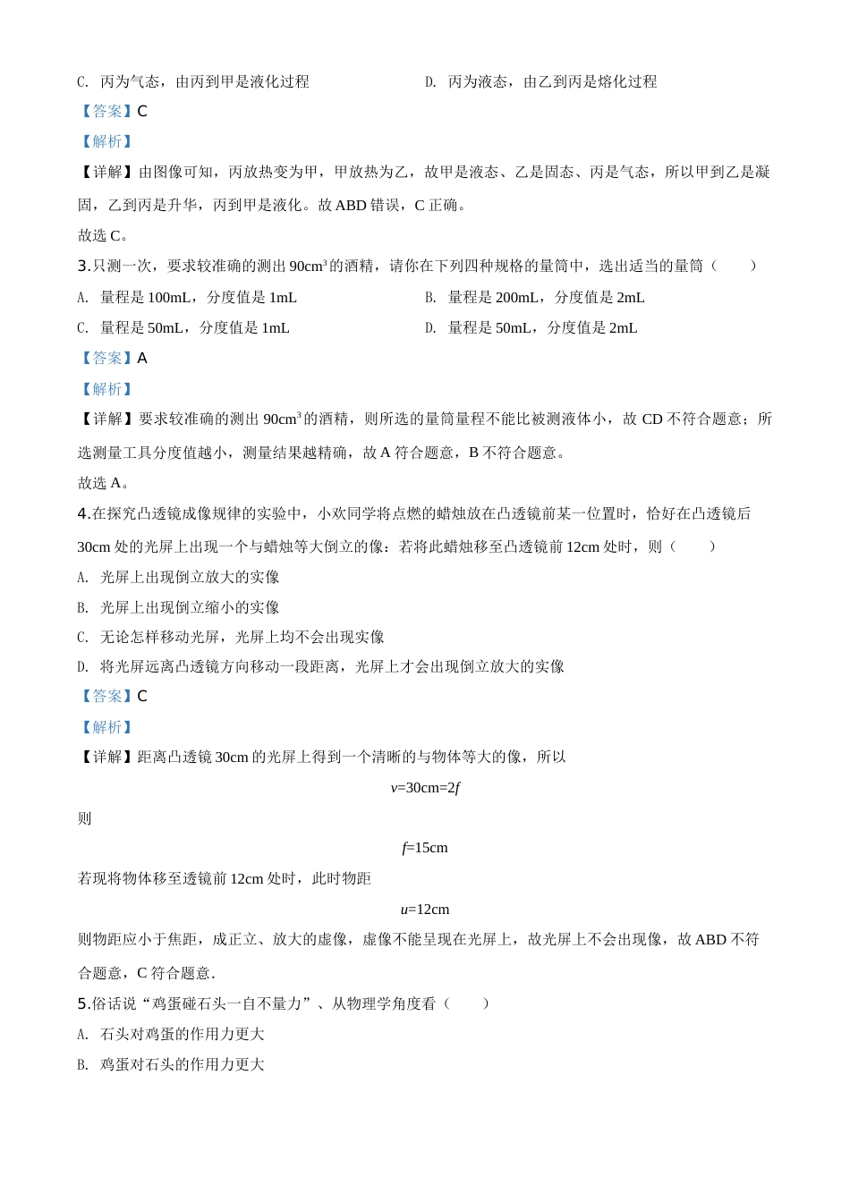 精品解析：2020年山东省枣庄市中考物理试题（解析版）.doc_第2页