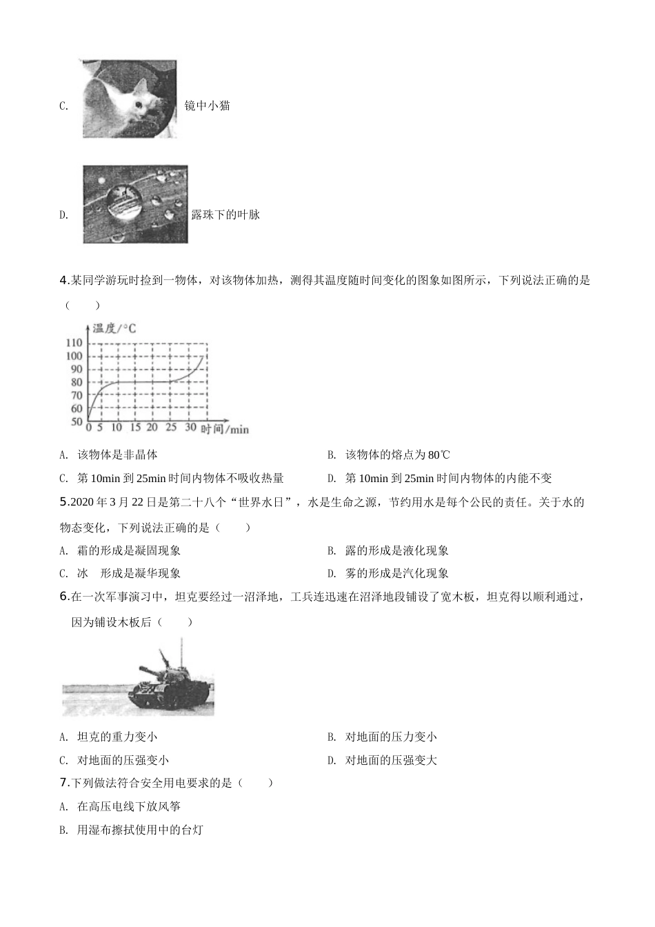 精品解析：2020年山东省潍坊市中考物理试题（原卷版）.doc_第2页