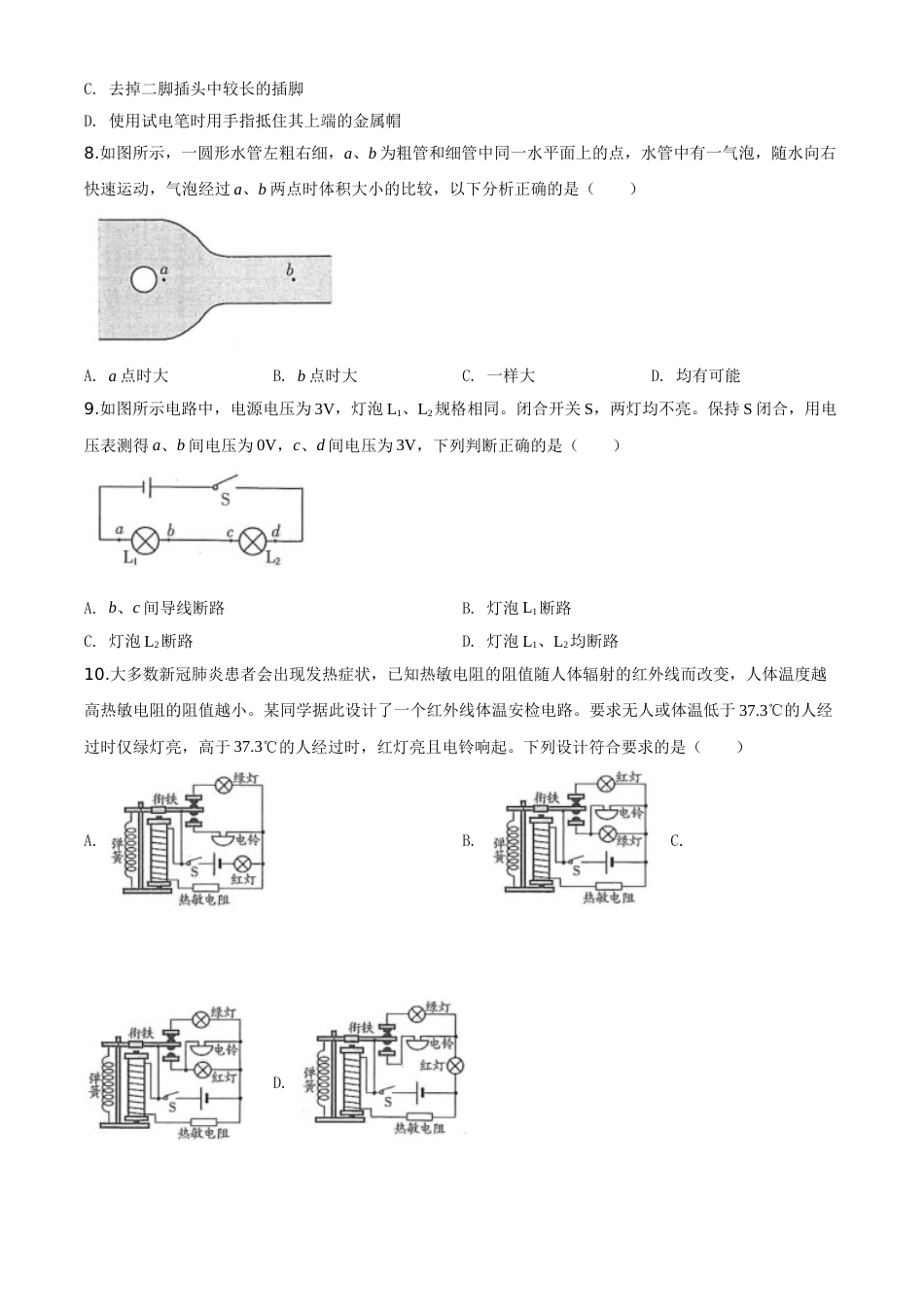 精品解析：2020年山东省潍坊市中考物理试题（原卷版）.doc_第3页