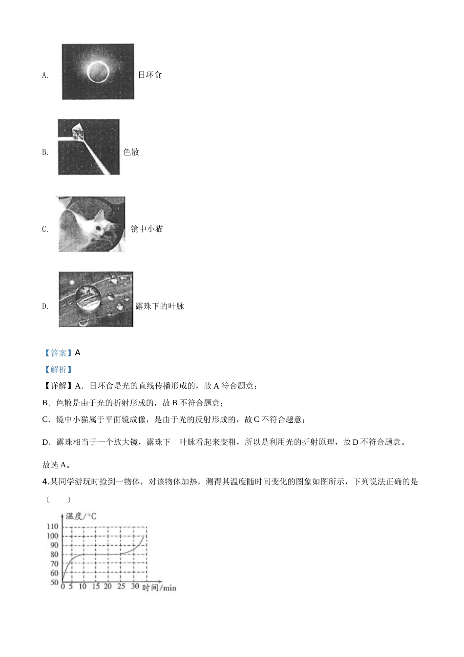 精品解析：2020年山东省潍坊市中考物理试题（解析版）.doc_第2页