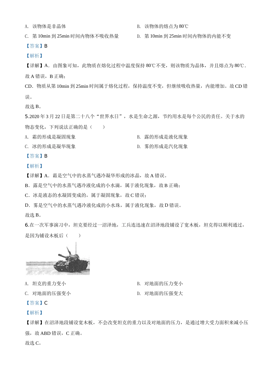 精品解析：2020年山东省潍坊市中考物理试题（解析版）.doc_第3页