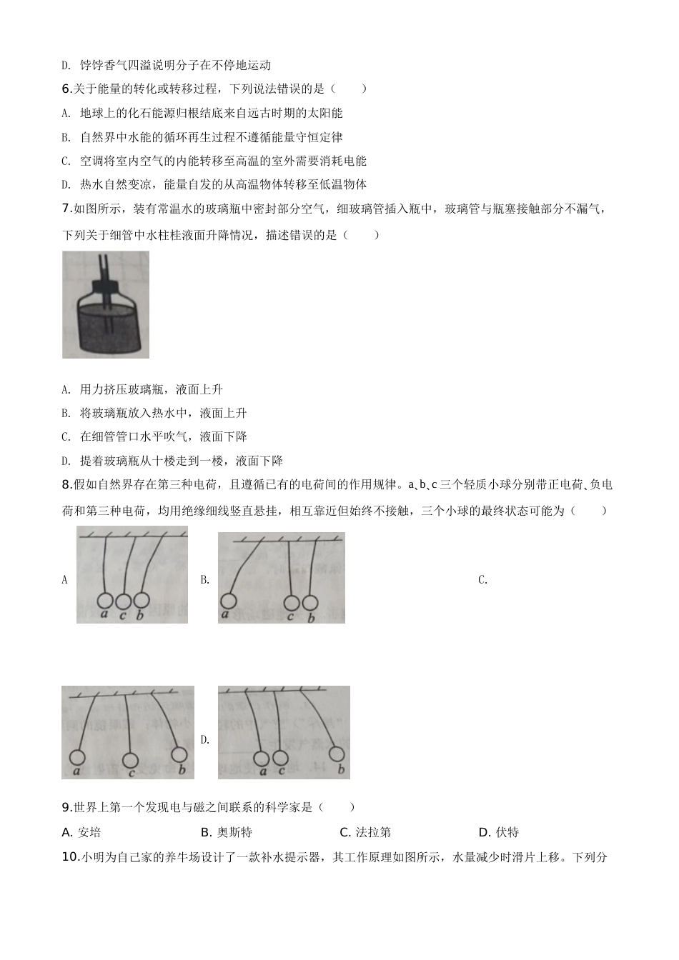 精品解析：2020年山东省威海市中考物理试题（原卷版）.doc_第2页