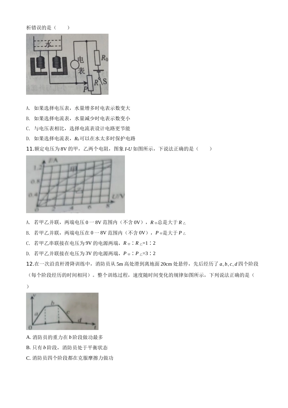 精品解析：2020年山东省威海市中考物理试题（原卷版）.doc_第3页