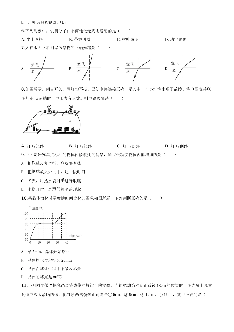 精品解析：2020年山东省泰安市中考物理试题（原卷版）.doc_第2页