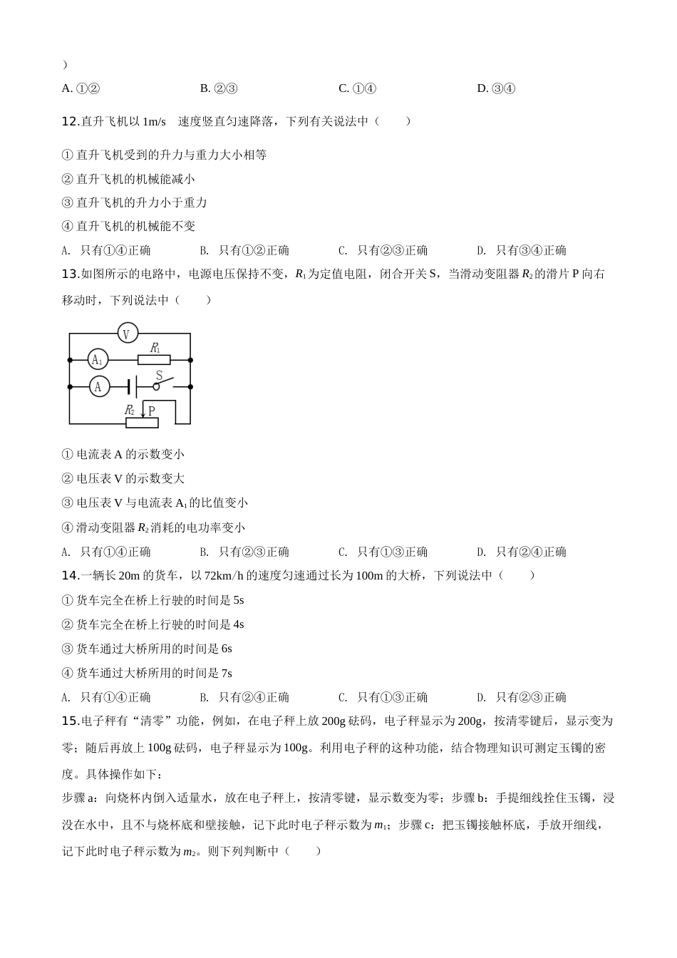 精品解析：2020年山东省泰安市中考物理试题（原卷版）.doc_第3页
