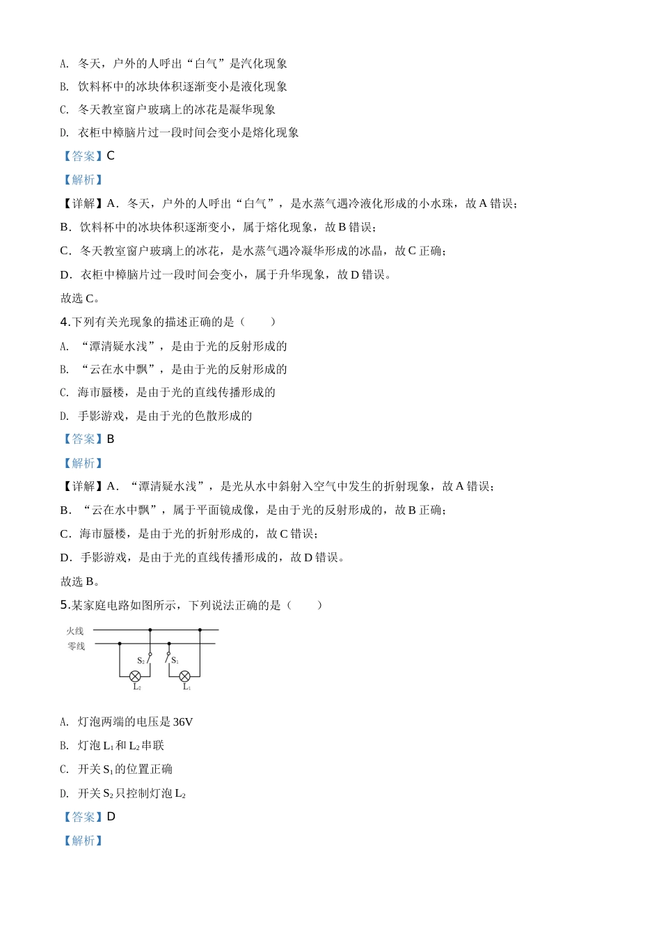 精品解析：2020年山东省泰安市中考物理试题（解析版）.doc_第2页