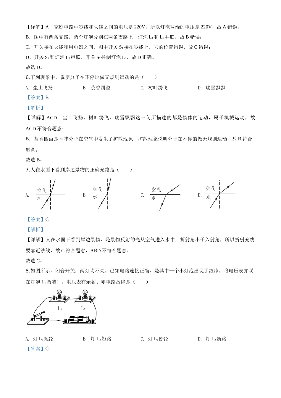 精品解析：2020年山东省泰安市中考物理试题（解析版）.doc_第3页