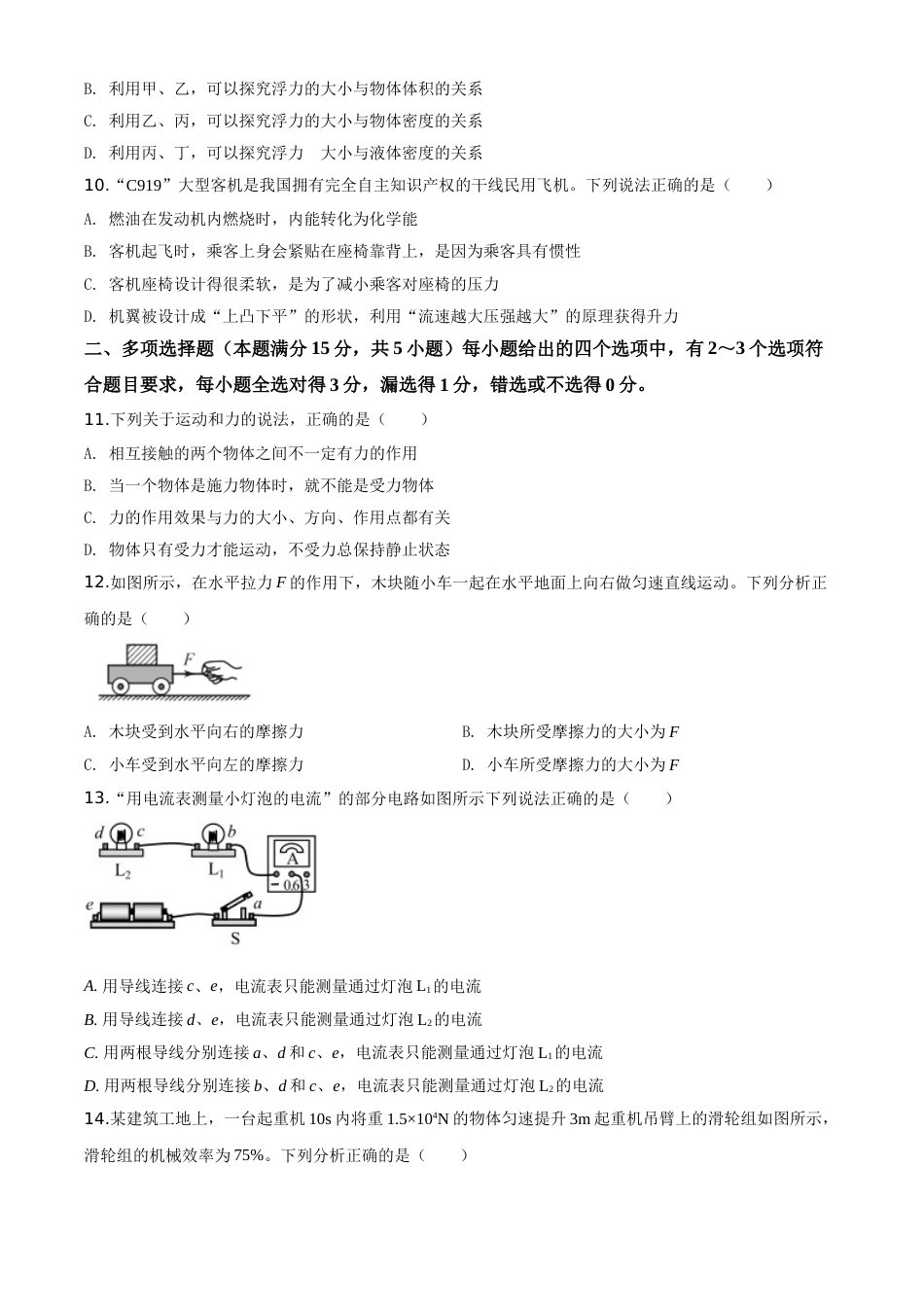 精品解析：2020年山东省青岛市中考物理试题（原卷版）.doc_第3页
