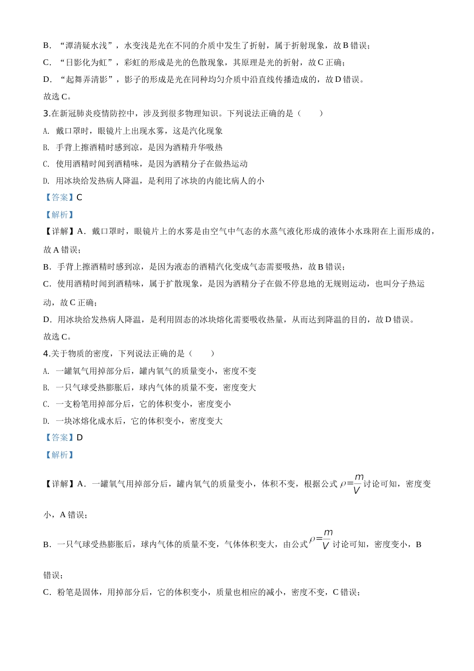 精品解析：2020年山东省青岛市中考物理试题（解析版）.doc_第2页