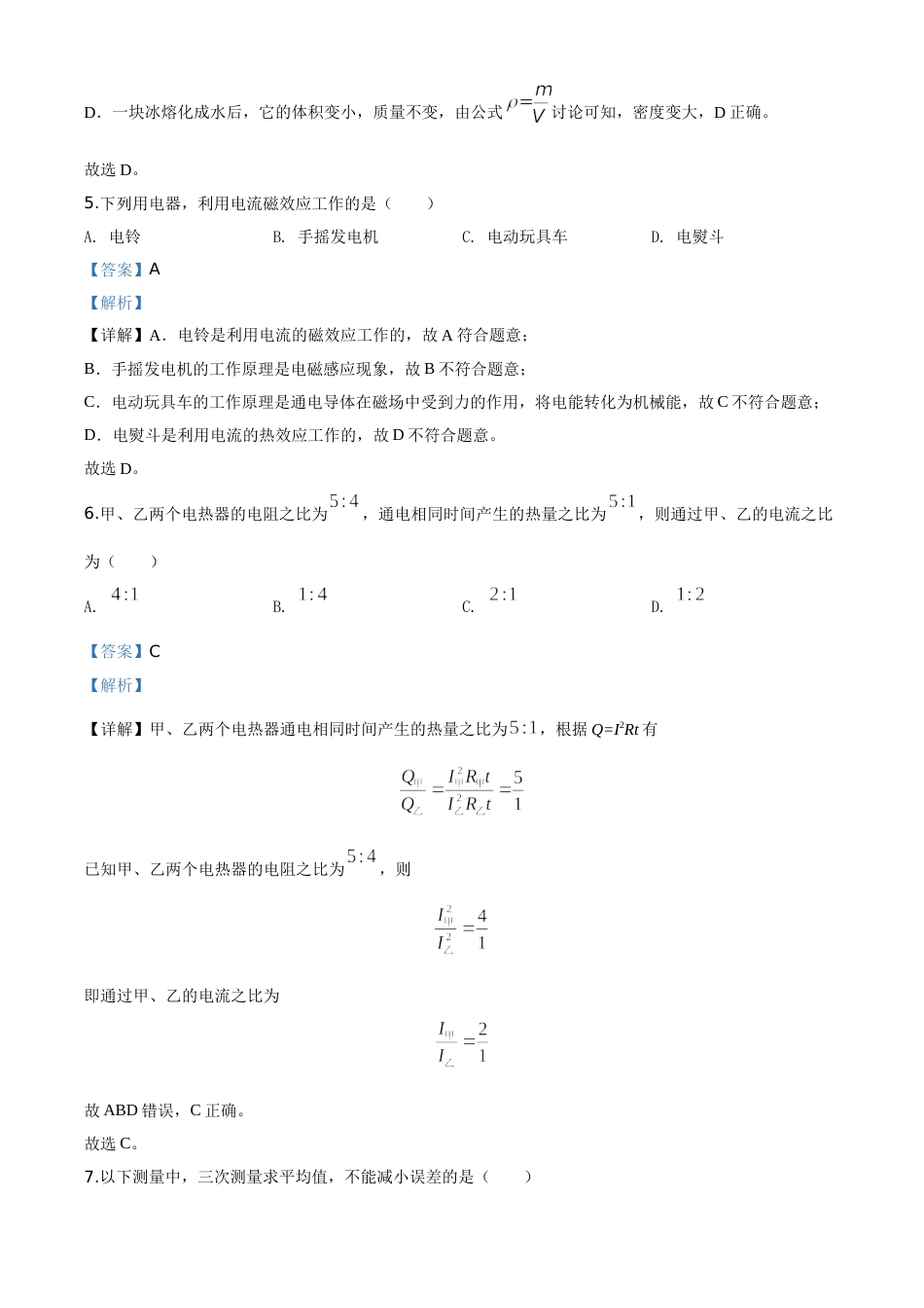 精品解析：2020年山东省青岛市中考物理试题（解析版）.doc_第3页
