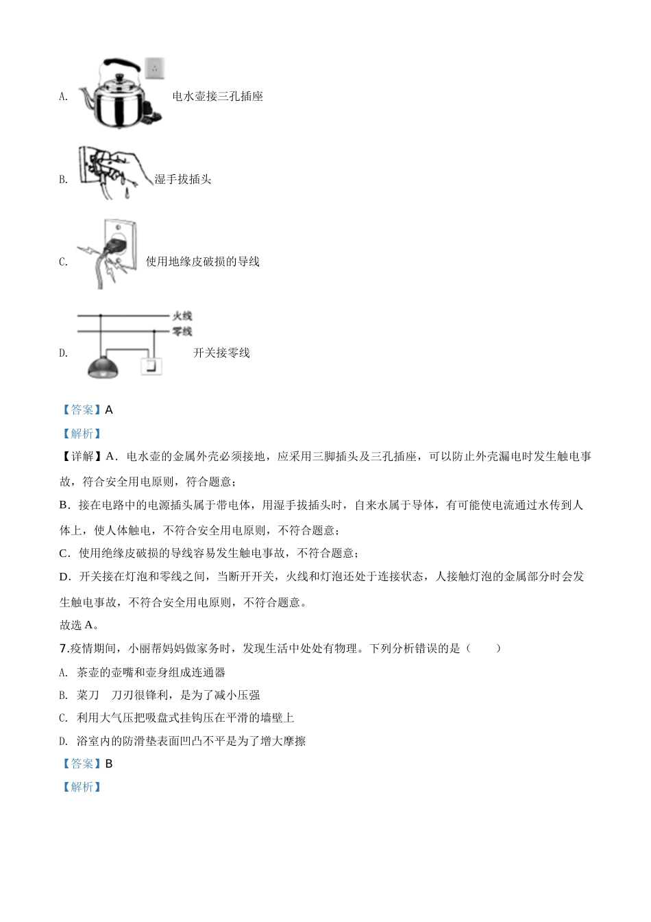 精品解析：2020年山东省聊城市中考物理试题（解析版）.doc_第3页