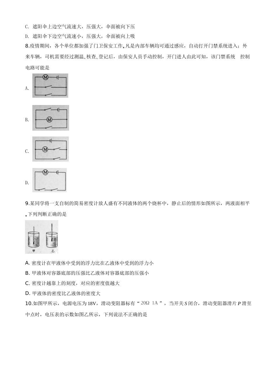 精品解析：2020年山东省东营市中考物理试题（原卷版）.doc_第3页