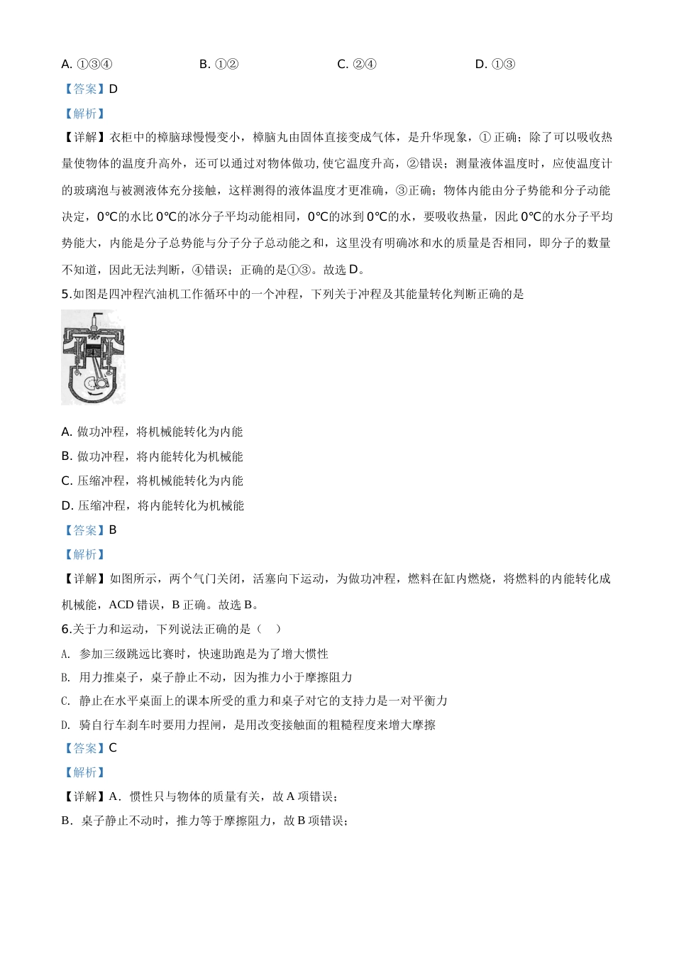 精品解析：2020年山东省东营市中考物理试题（解析版）.doc_第3页