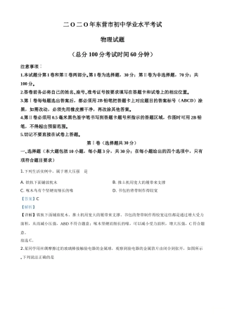 精品解析：2020年山东省东营市中考物理试题（解析版）.doc