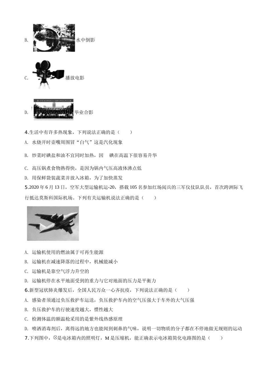 精品解析：2020年山东省德州市中考物理试题（原卷版）.doc_第2页